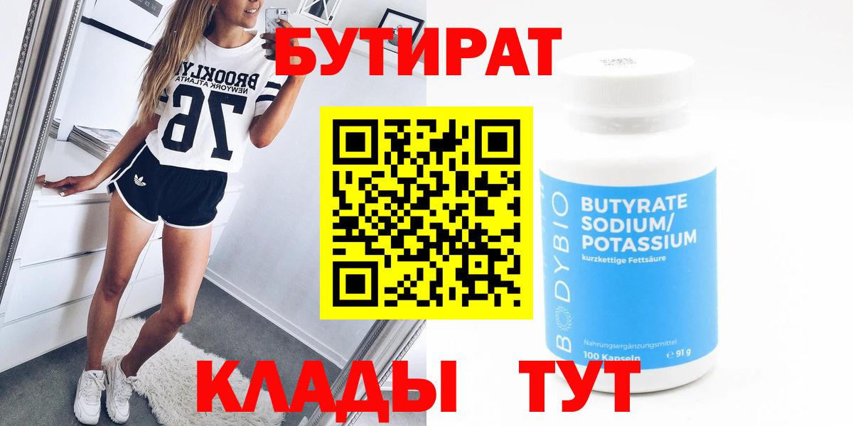 Нягань  БУТИРАТ GHB  Бутират  Вход с VPN 