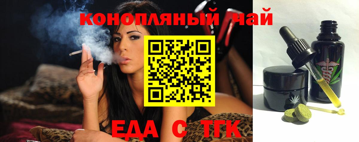 Еда ТГК марихуана Нягань