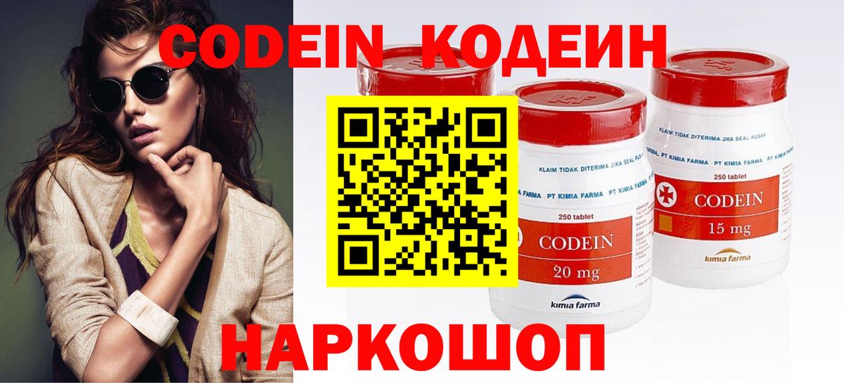 Кодеин напиток Lean (лин) Нягань