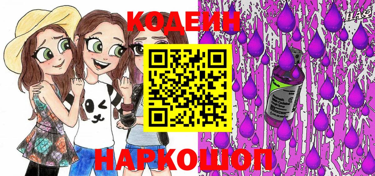 Кодеиновый сироп Lean напиток Lean (лин)  Вход с VPN  Кодеин напиток Lean (лин)  Нягань 